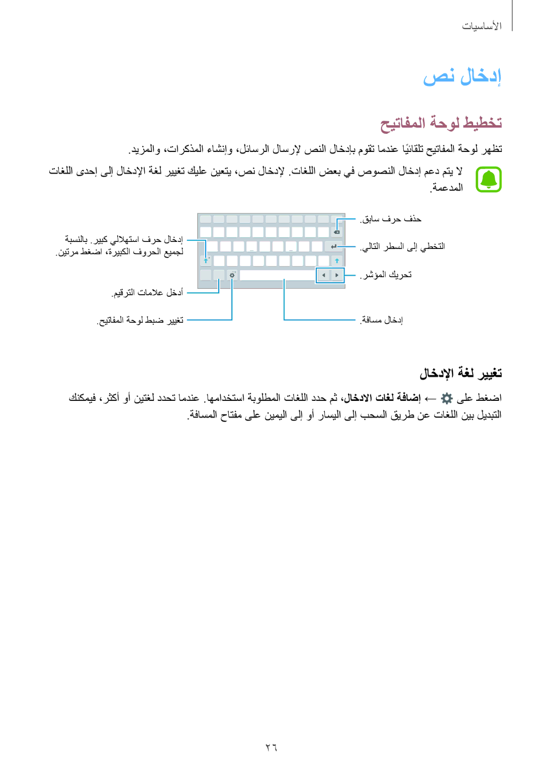 Samsung SM-T285NZWAKSA, SM-T285NZSAKSA, SM-T285NZKAKSA manual صن لاخدإ, حيتافملا ةحول طيطخت, لاخدلإا ةغل رييغت 