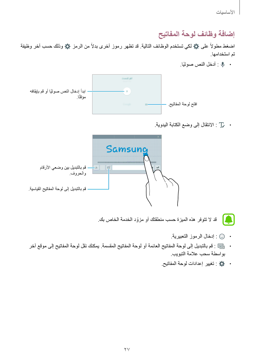 Samsung SM-T285NZSAKSA, SM-T285NZKAKSA, SM-T285NZWAKSA manual حيتافملا ةحول فئاظو ةفاضإ 