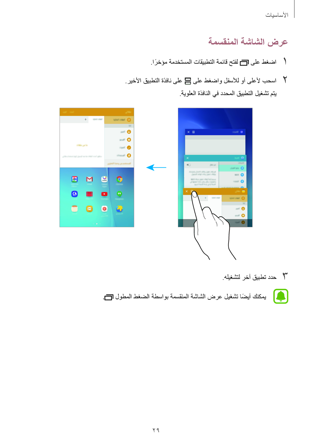 Samsung SM-T285NZWAKSA, SM-T285NZSAKSA, SM-T285NZKAKSA manual ةمسقنملا ةشاشلا ضرع 