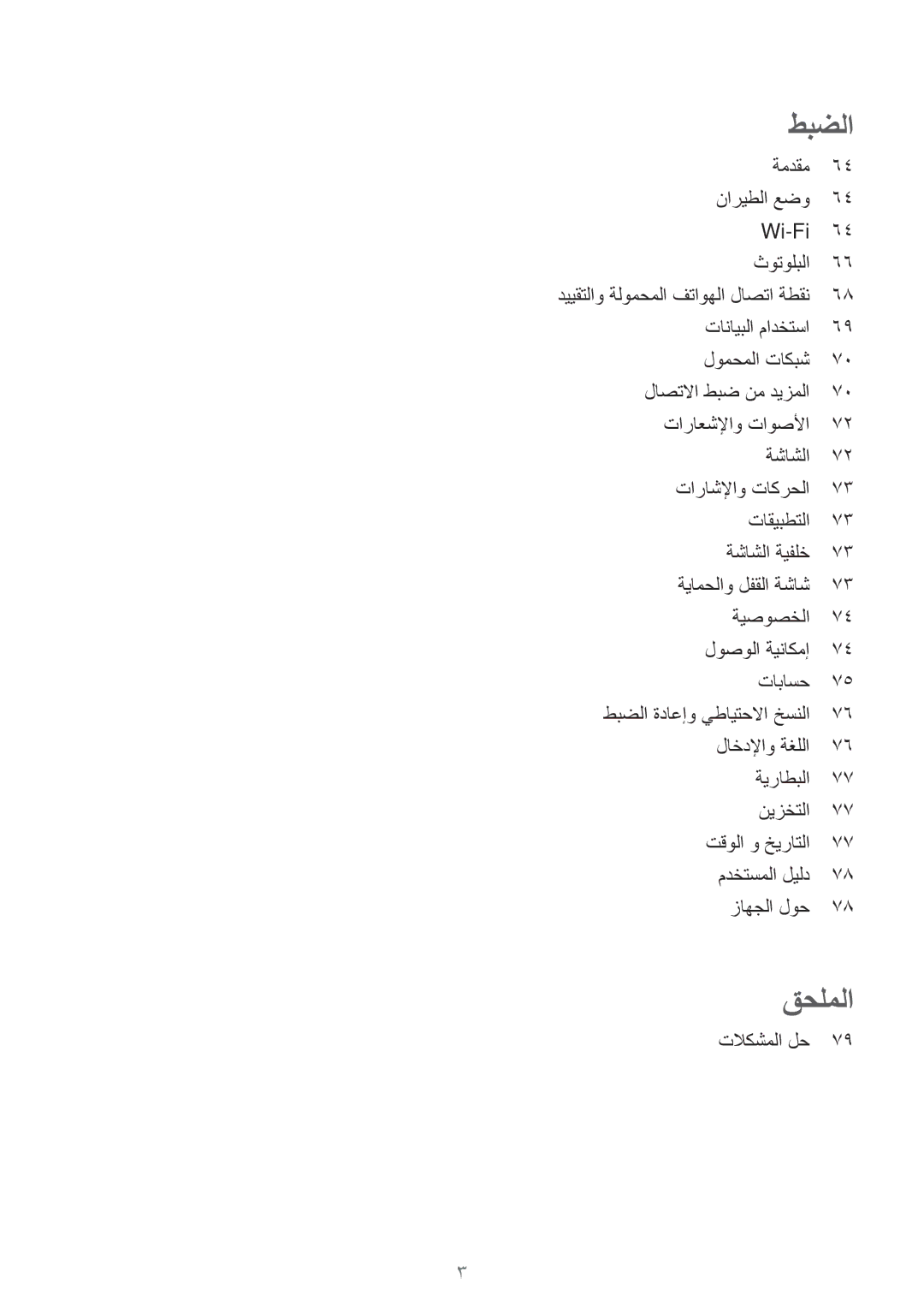 Samsung SM-T285NZSAKSA, SM-T285NZKAKSA, SM-T285NZWAKSA manual قحلملا 