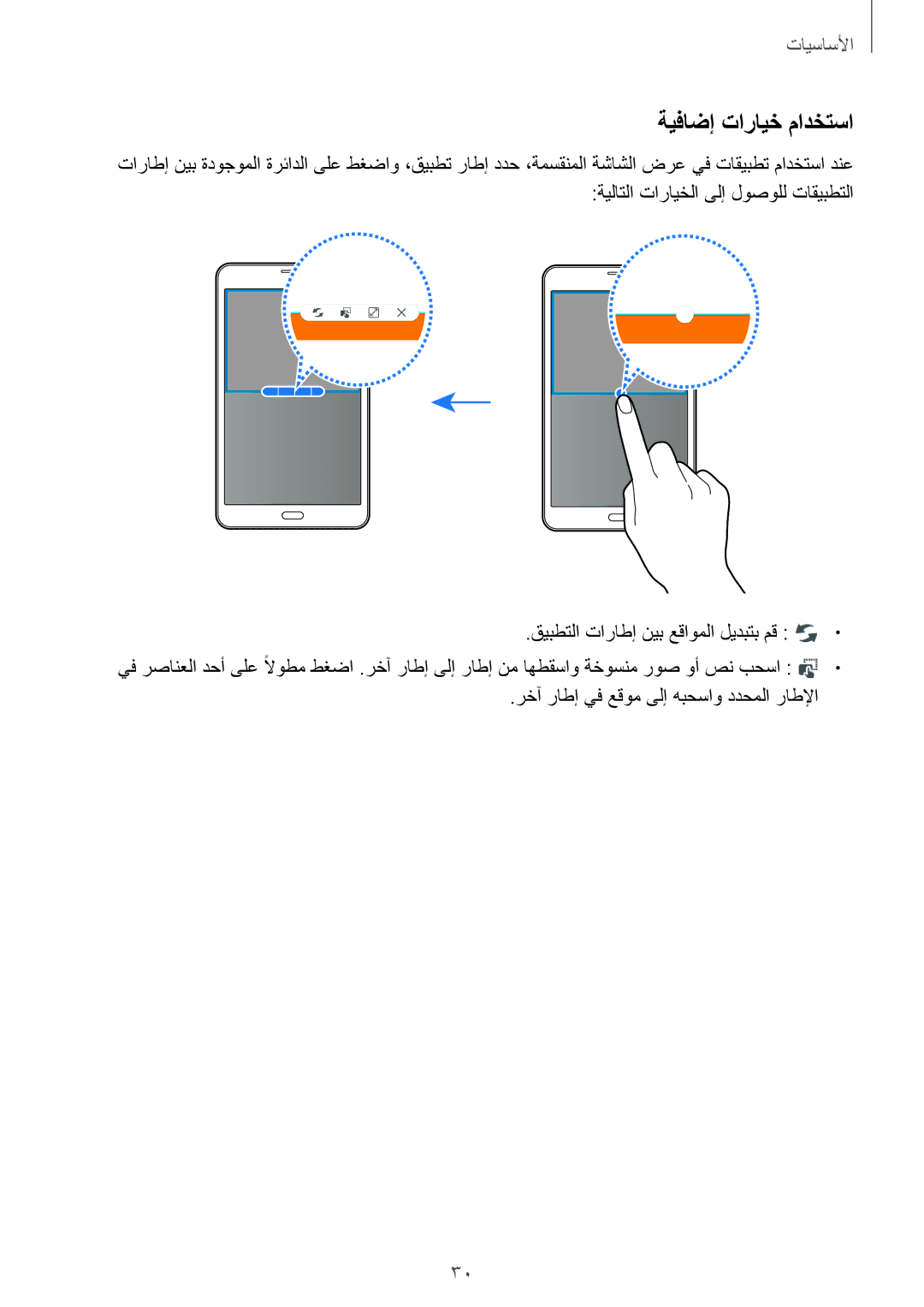 Samsung SM-T285NZSAKSA, SM-T285NZKAKSA, SM-T285NZWAKSA manual ةيفاضإ تارايخ مادختسا 