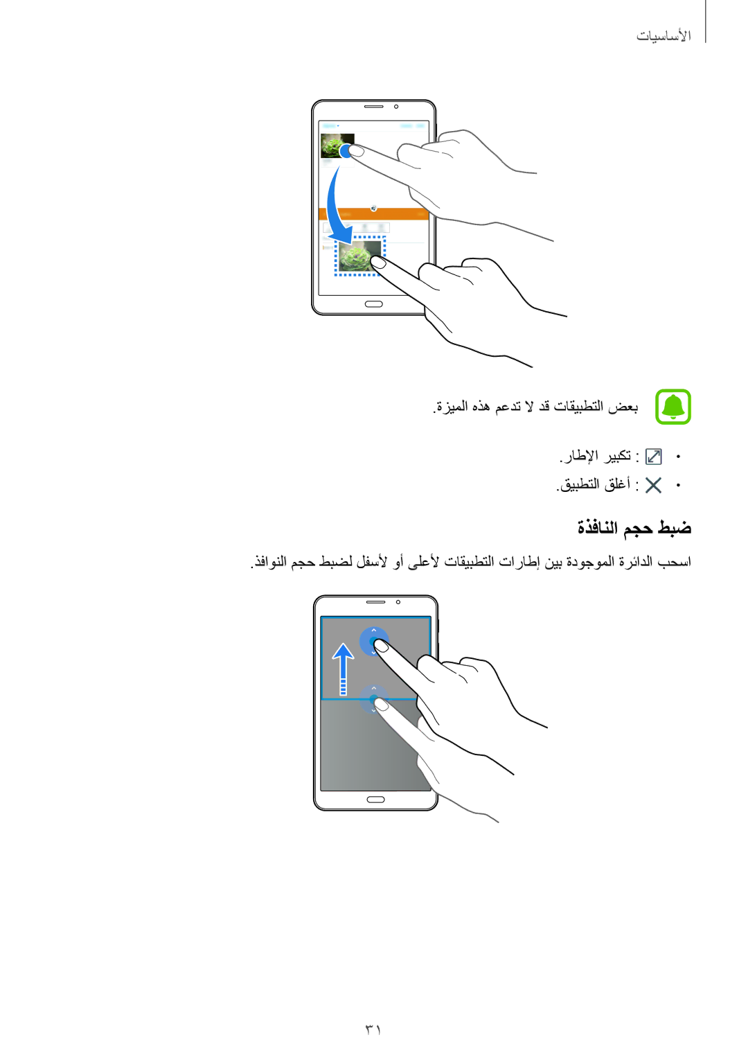 Samsung SM-T285NZKAKSA, SM-T285NZSAKSA, SM-T285NZWAKSA manual ةذفانلا مجح طبض 