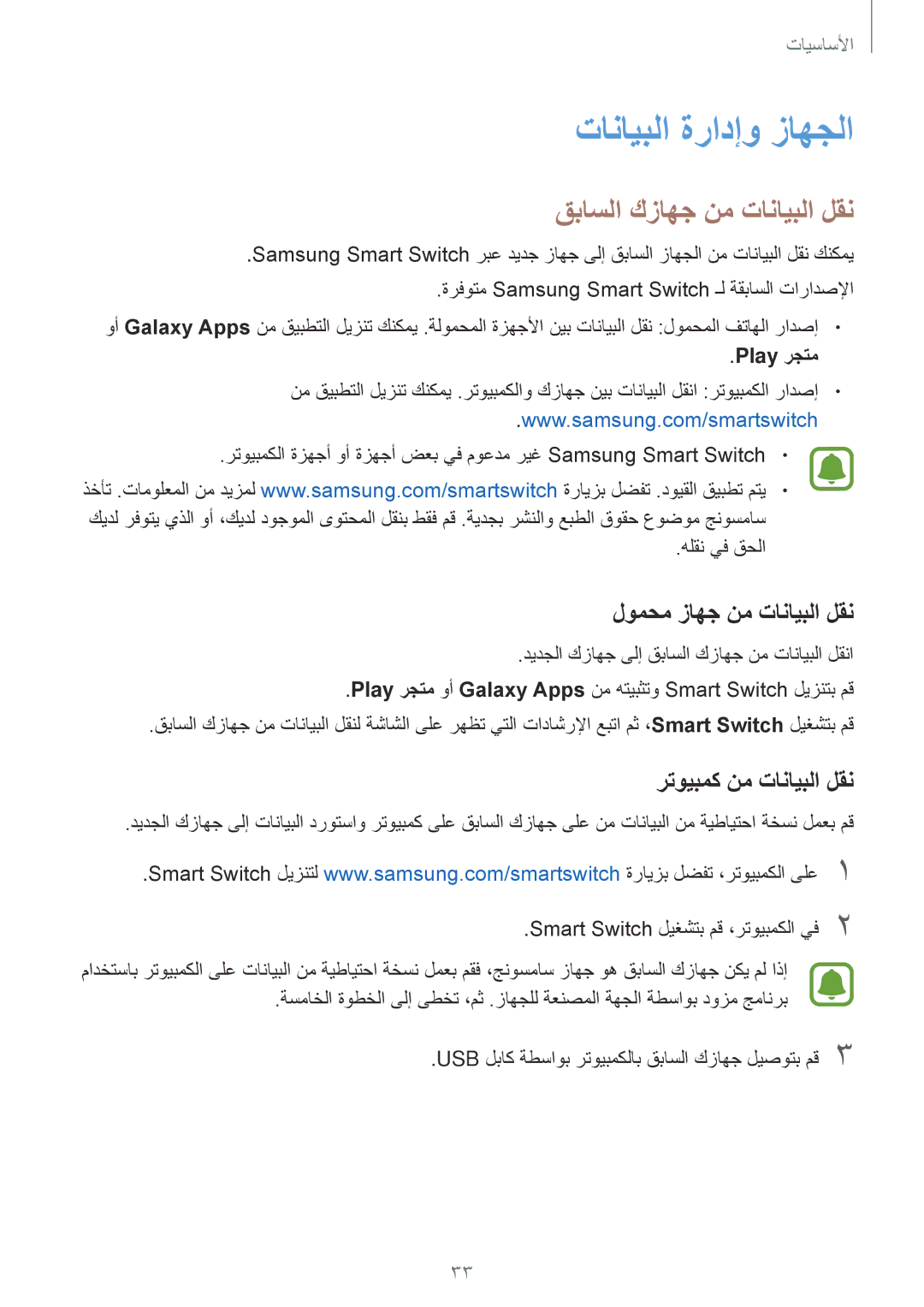 Samsung SM-T285NZSAKSA, SM-T285NZKAKSA تانايبلا ةرادإو زاهجلا, قباسلا كزاهج نم تانايبلا لقن, لومحم زاهج نم تانايبلا لقن 