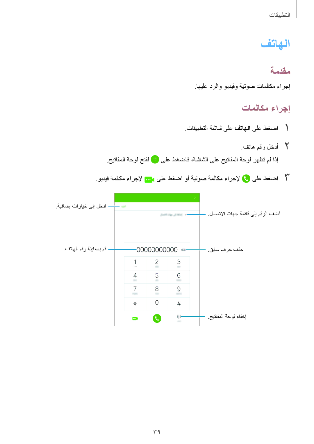 Samsung SM-T285NZSAKSA, SM-T285NZKAKSA, SM-T285NZWAKSA manual فتاهلا, تاملاكم ءارجإ 