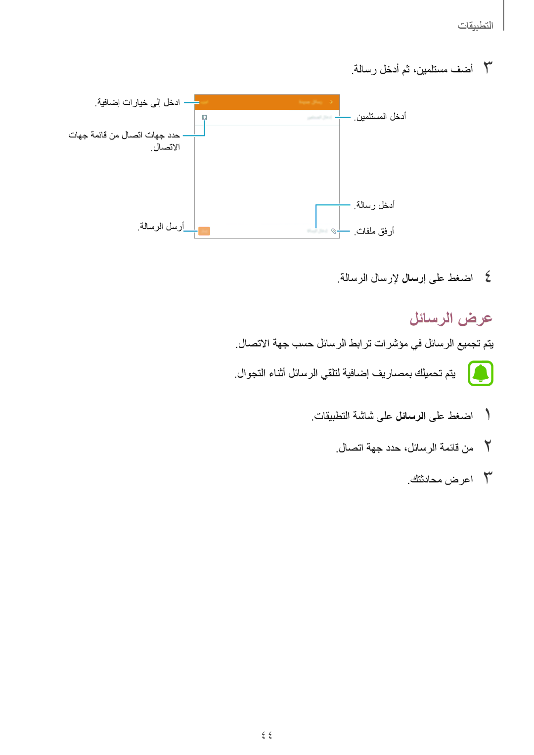 Samsung SM-T285NZWAKSA, SM-T285NZSAKSA, SM-T285NZKAKSA manual لئاسرلا ضرع 