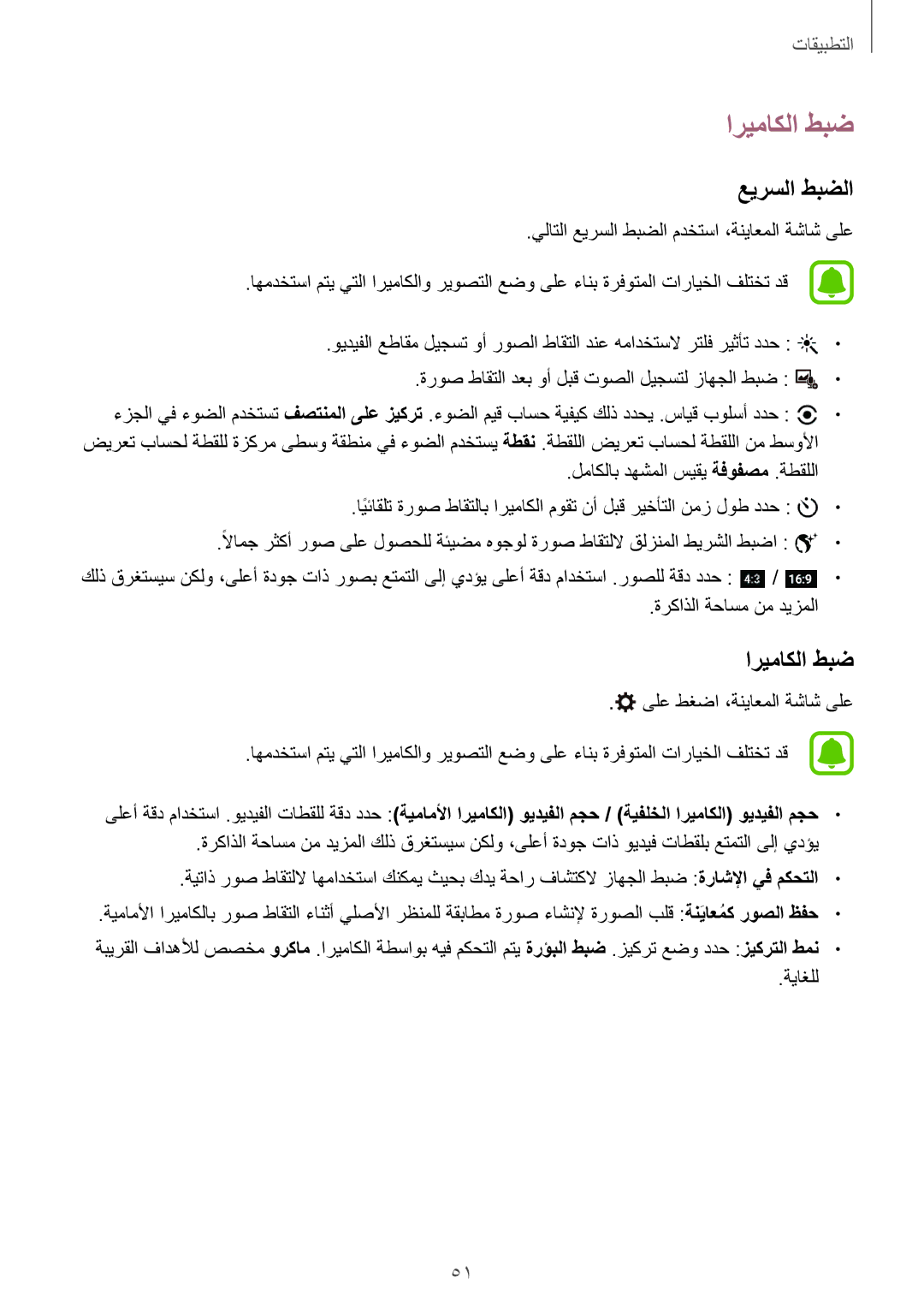 Samsung SM-T285NZSAKSA, SM-T285NZKAKSA, SM-T285NZWAKSA manual اريماكلا طبض, عيرسلا طبضلا 