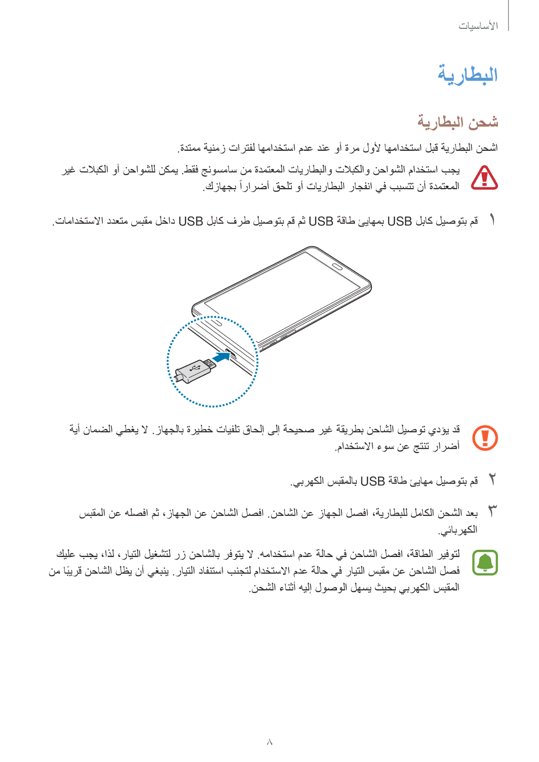 Samsung SM-T285NZWAKSA, SM-T285NZSAKSA, SM-T285NZKAKSA manual ةيراطبلا نحش 