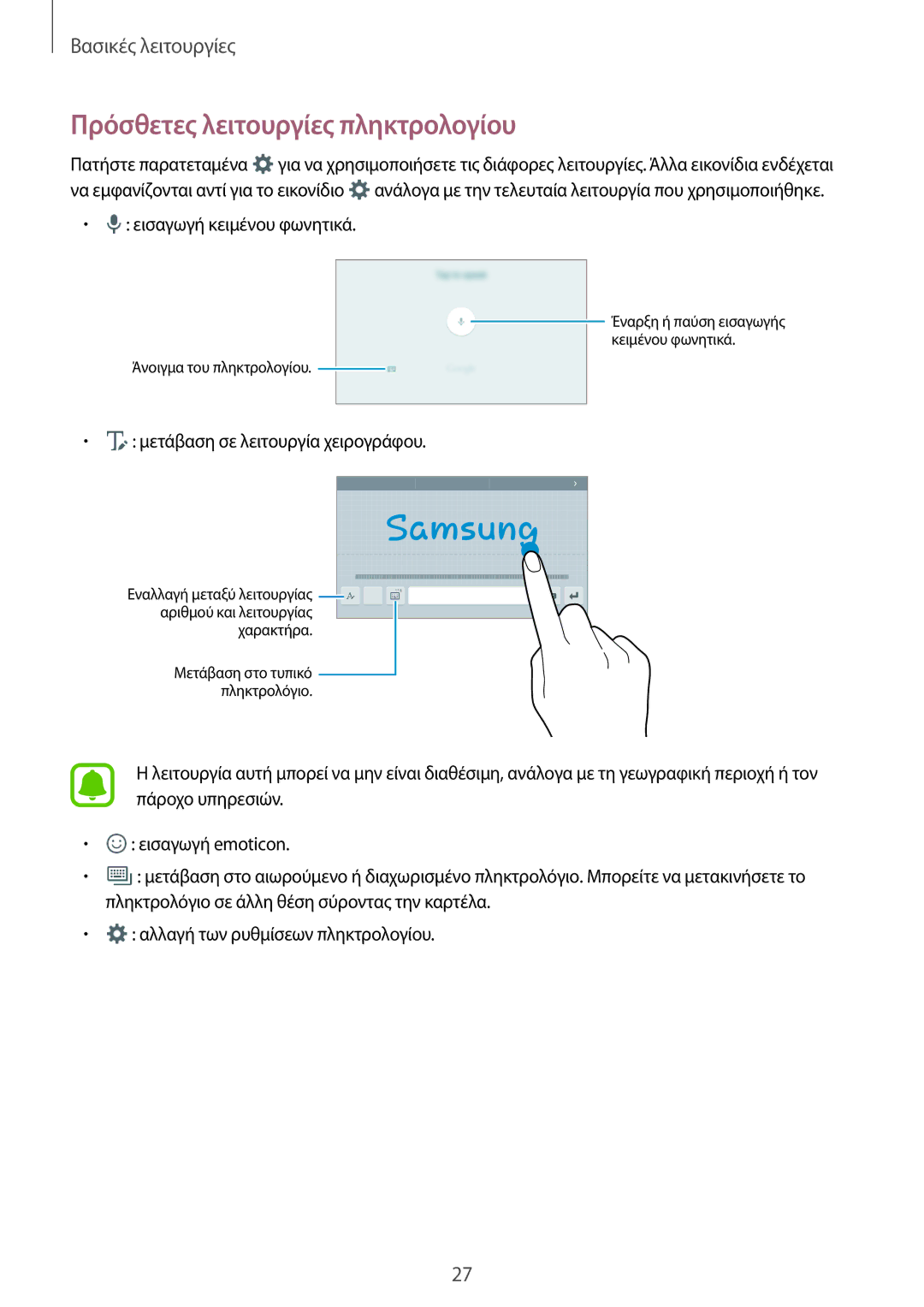 Samsung SM-T285NZKAEUR, SM-T285NZWAEUR manual Πρόσθετες λειτουργίες πληκτρολογίου, Μετάβαση σε λειτουργία χειρογράφου 