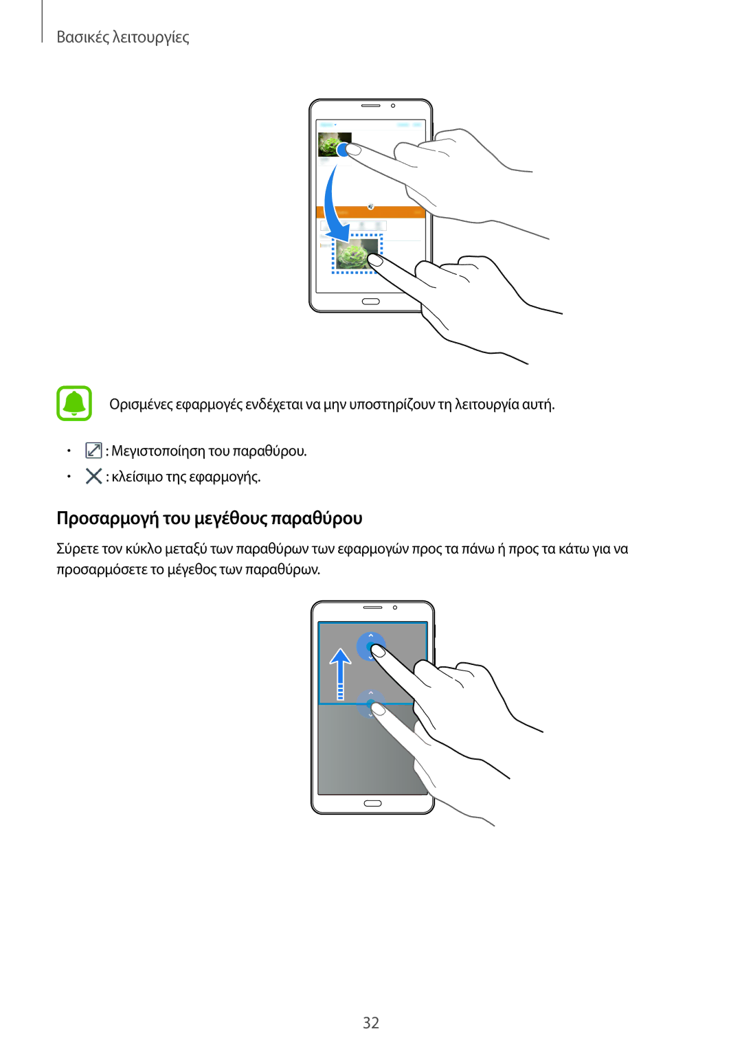 Samsung SM-T285NZWAEUR, SM-T285NZKAEUR manual Προσαρμογή του μεγέθους παραθύρου 