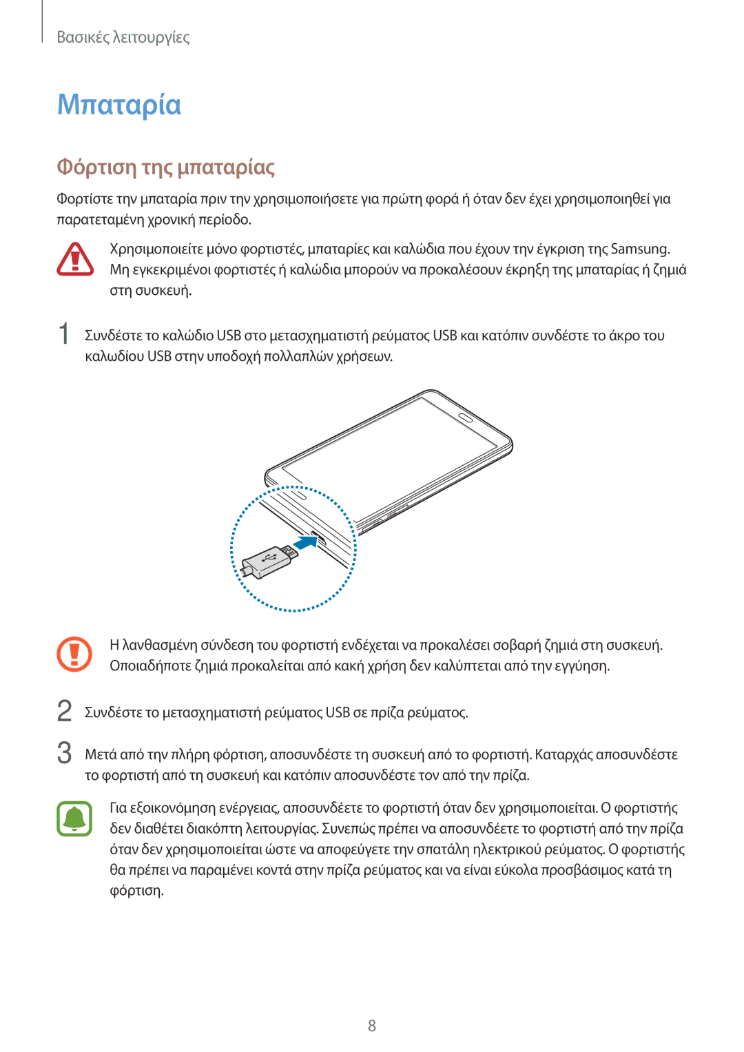 Samsung SM-T285NZWAEUR, SM-T285NZKAEUR manual Μπαταρία, Φόρτιση της μπαταρίας 