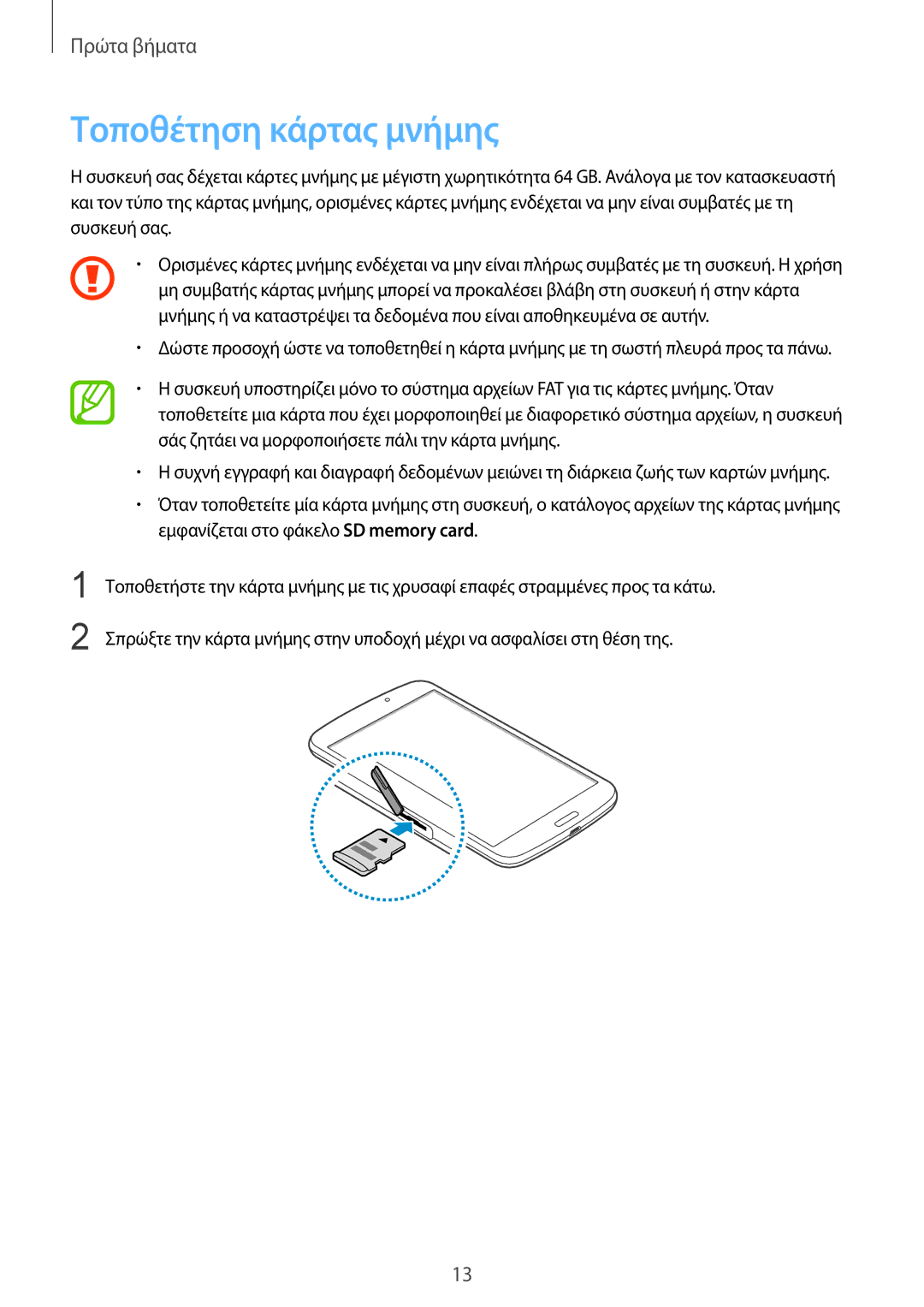Samsung SM-T3100GNAEUR, SM-T3100MKAEUR, SM-T3100ZWAEUR, SM-T3100GRAEUR, SM-T3100ZWACYO manual Τοποθέτηση κάρτας μνήμης 