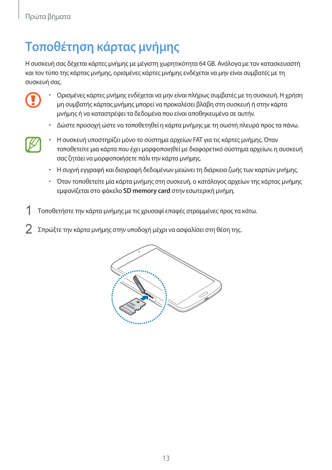 Samsung SM-T3100GNAEUR, SM-T3100MKAEUR, SM-T3100ZWAEUR, SM-T3100GRAEUR, SM-T3100ZWACYO manual Τοποθέτηση κάρτας μνήμης 