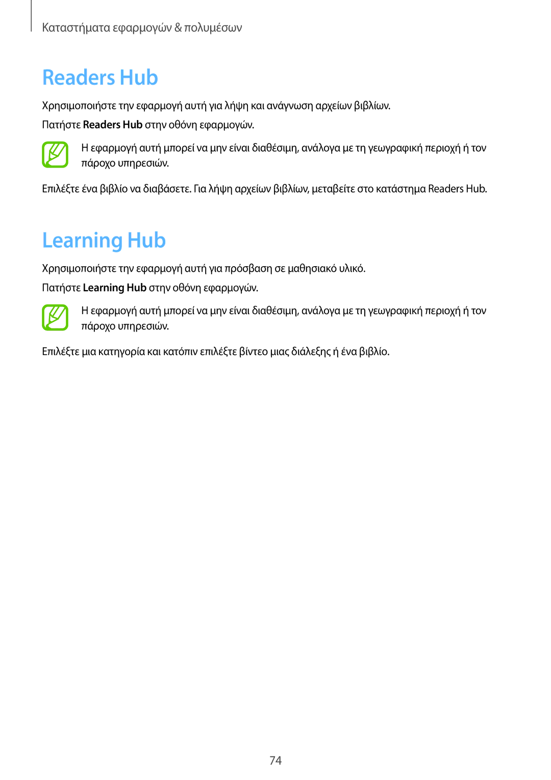 Samsung SM-T3100ZWACYO, SM-T3100MKAEUR, SM-T3100ZWAEUR, SM-T3100GRAEUR, SM-T3100GNAEUR manual Readers Hub, Learning Hub 