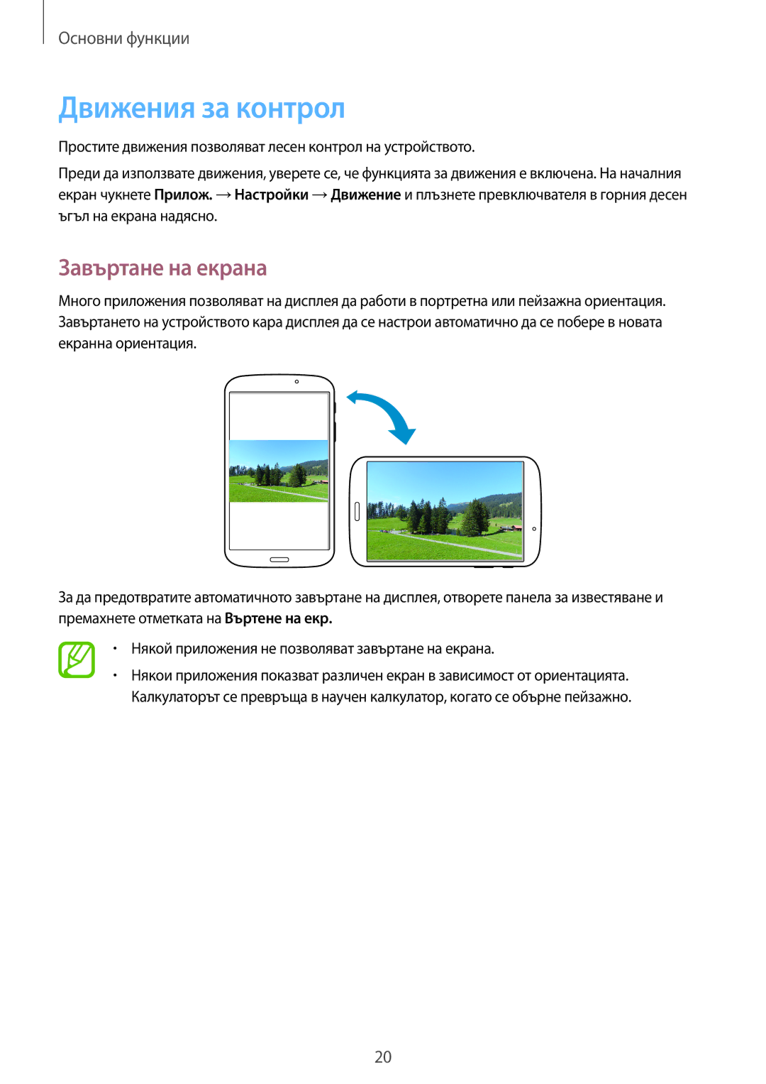 Samsung SM-T3100GNABGL, SM-T3100ZWABGL, SM-T3100MKABGL manual Движения за контрол, Завъртане на екрана 