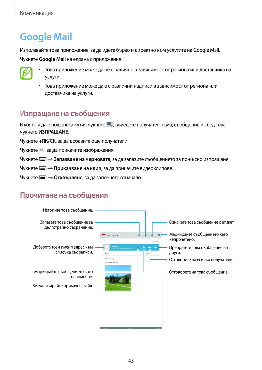 Samsung SM-T3100MKABGL, SM-T3100ZWABGL, SM-T3100GNABGL manual Google Mail, Изтрийте това съобщение 