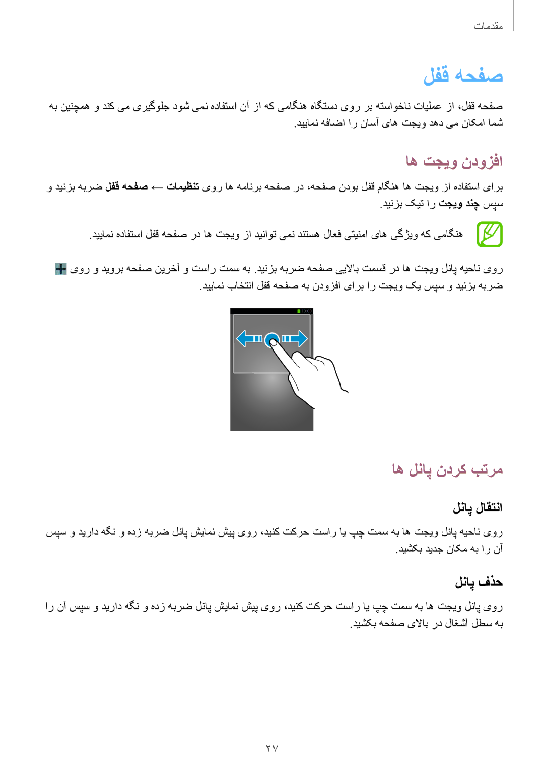 Samsung SM-T3100GNAKSA لفق هحفص, اه تجیو ندوزفا, دییامن هفاضا ار ناسآ یاه تجیو دهد یم ناکما امش, دیشکب دیدج ناکم هب ار نآ 