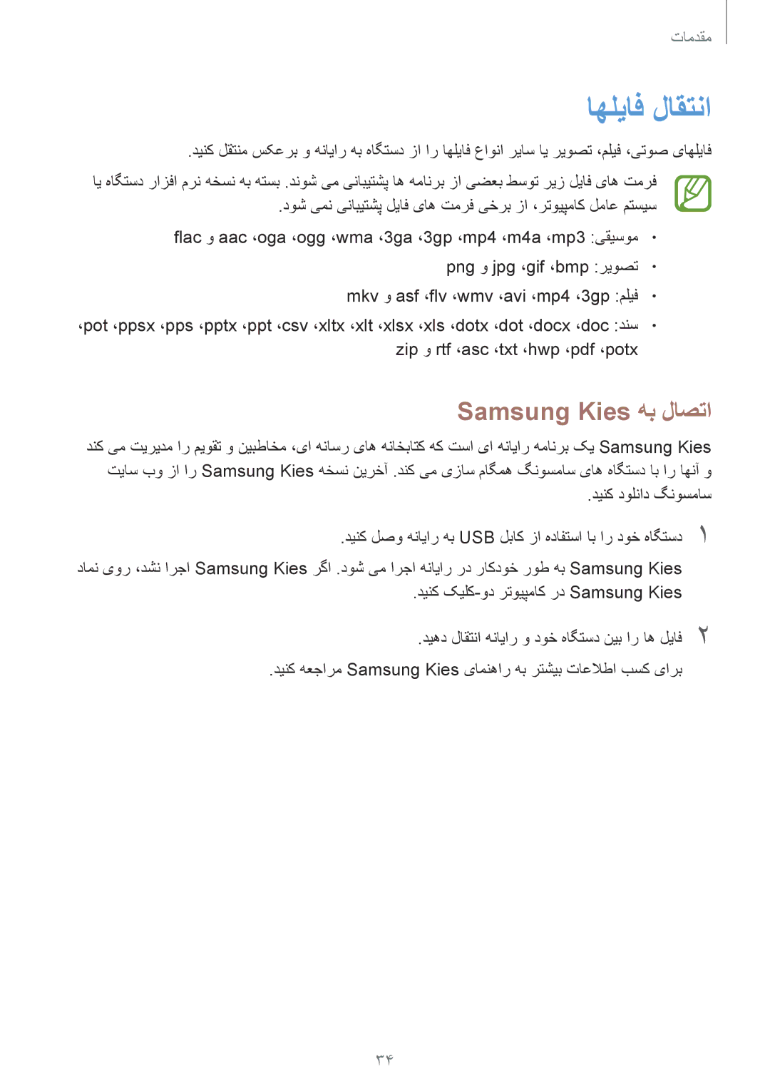 Samsung SM-T3100MKATMC, SM-T3100ZWASEE, SM-T3100MKASEE, SM-T3100ZWAKSA, SM-T3100GNAKSA اهلیاف لاقتنا, Samsung Kies هب لاصتا 