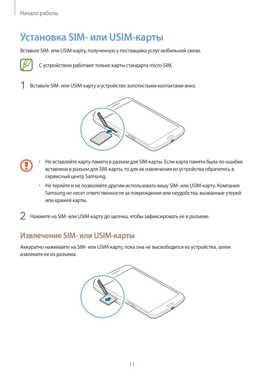 Samsung SM-T3110GRASER, SM-T3110MKASEB, SM-T3110ZWASEB manual Установка SIM- или USIM-карты, Извлечение SIM- или USIM-карты 