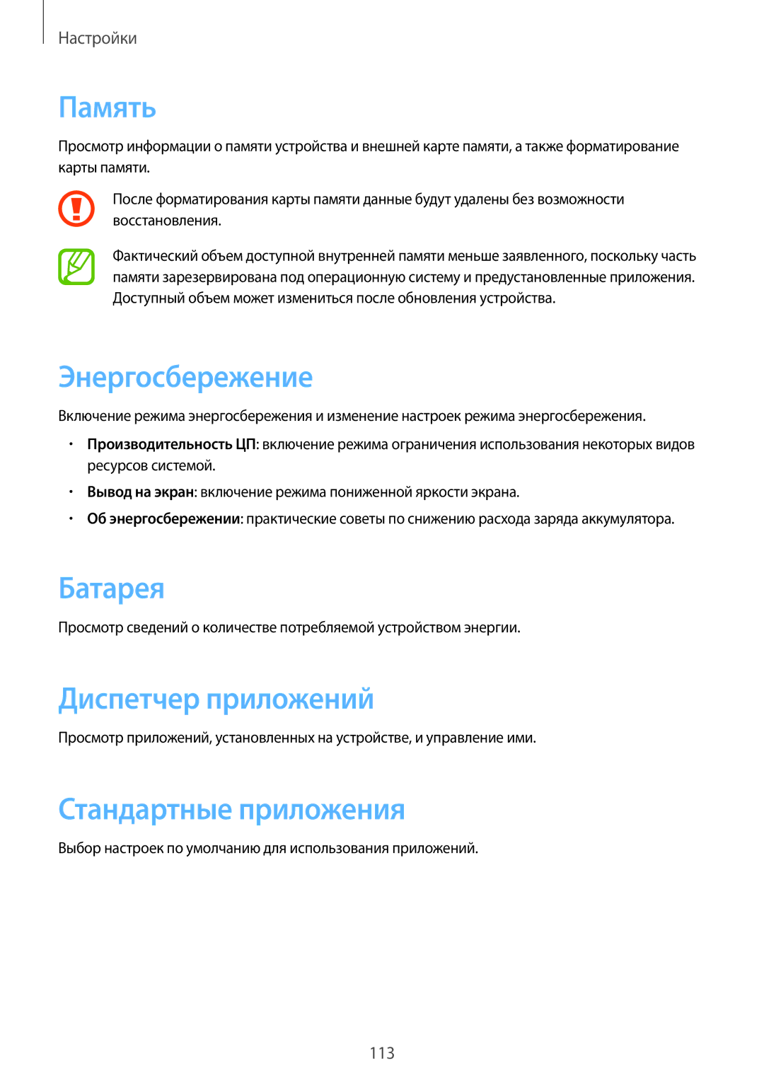 Samsung SM-T3110MKAMGF, SM-T3110MKASEB Память, Энергосбережение, Батарея, Диспетчер приложений, Стандартные приложения 