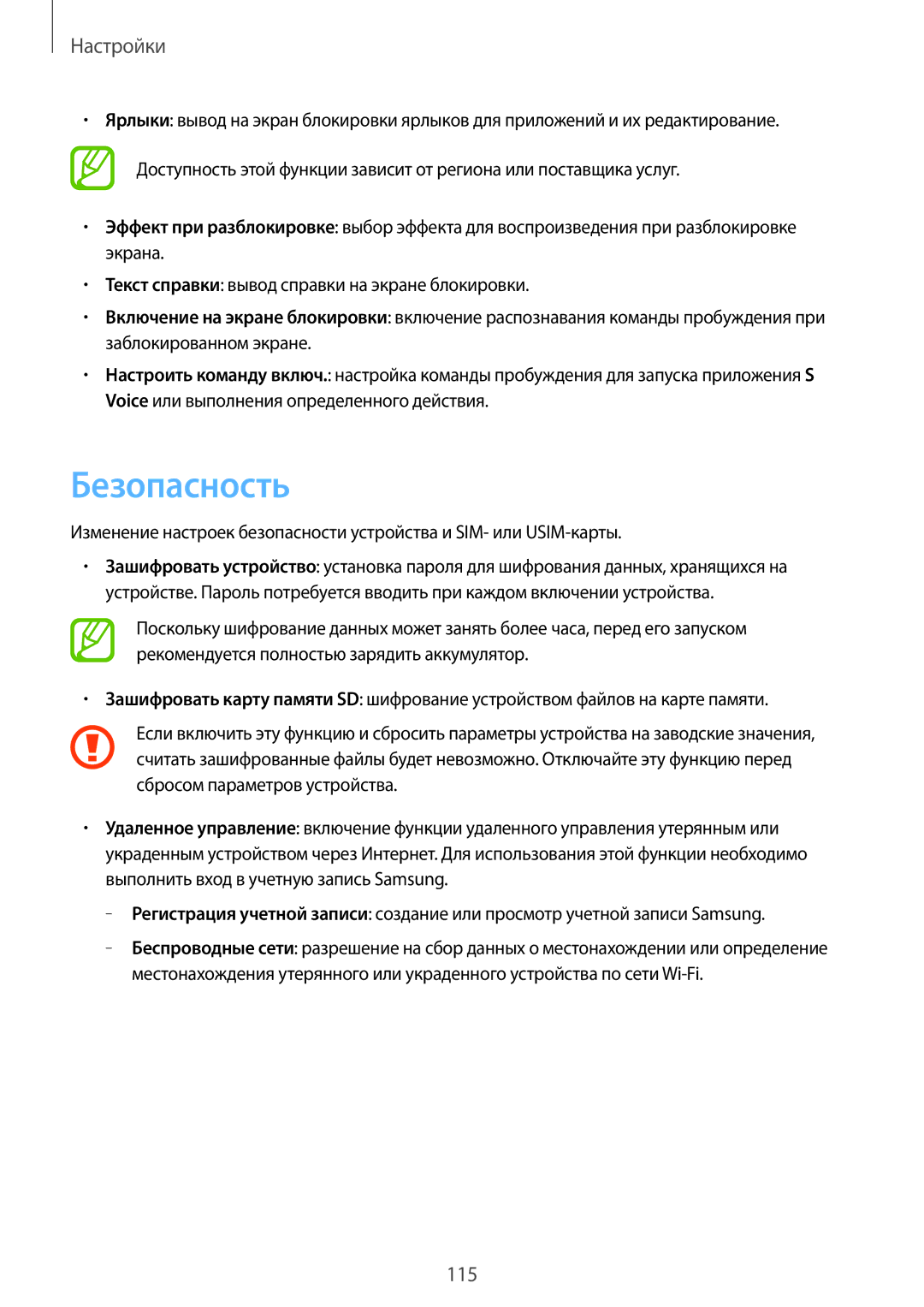 Samsung SM-T3110ZWEMGF, SM-T3110MKASEB, SM-T3110ZWASEB, SM-T3110GNASER, SM-T3110MKASER, SM-T3110GNAMGF manual Безопасность 