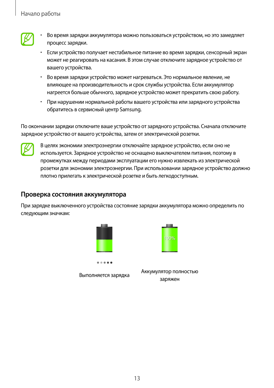 Samsung SM-T3110ZWASEB, SM-T3110MKASEB, SM-T3110GNASER, SM-T3110MKASER, SM-T3110GNAMGF manual Проверка состояния аккумулятора 