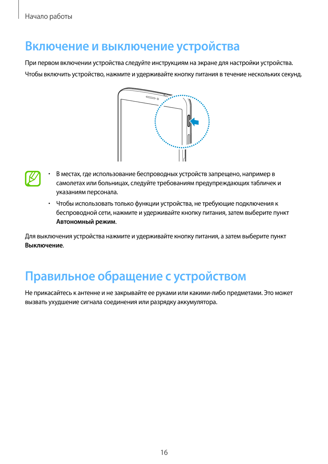 Samsung SM-T3110GNAMGF, SM-T3110MKASEB manual Включение и выключение устройства, Правильное обращение с устройством 
