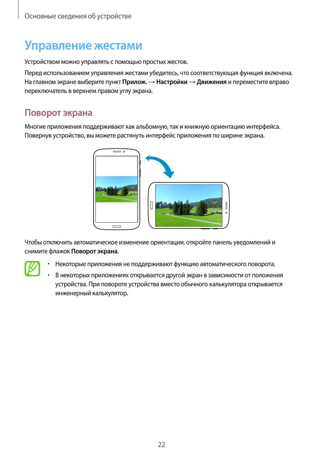Samsung SM-T3110GNEMGF, SM-T3110MKASEB, SM-T3110ZWASEB, SM-T3110GNASER, SM-T3110MKASER Управление жестами, Поворот экрана 