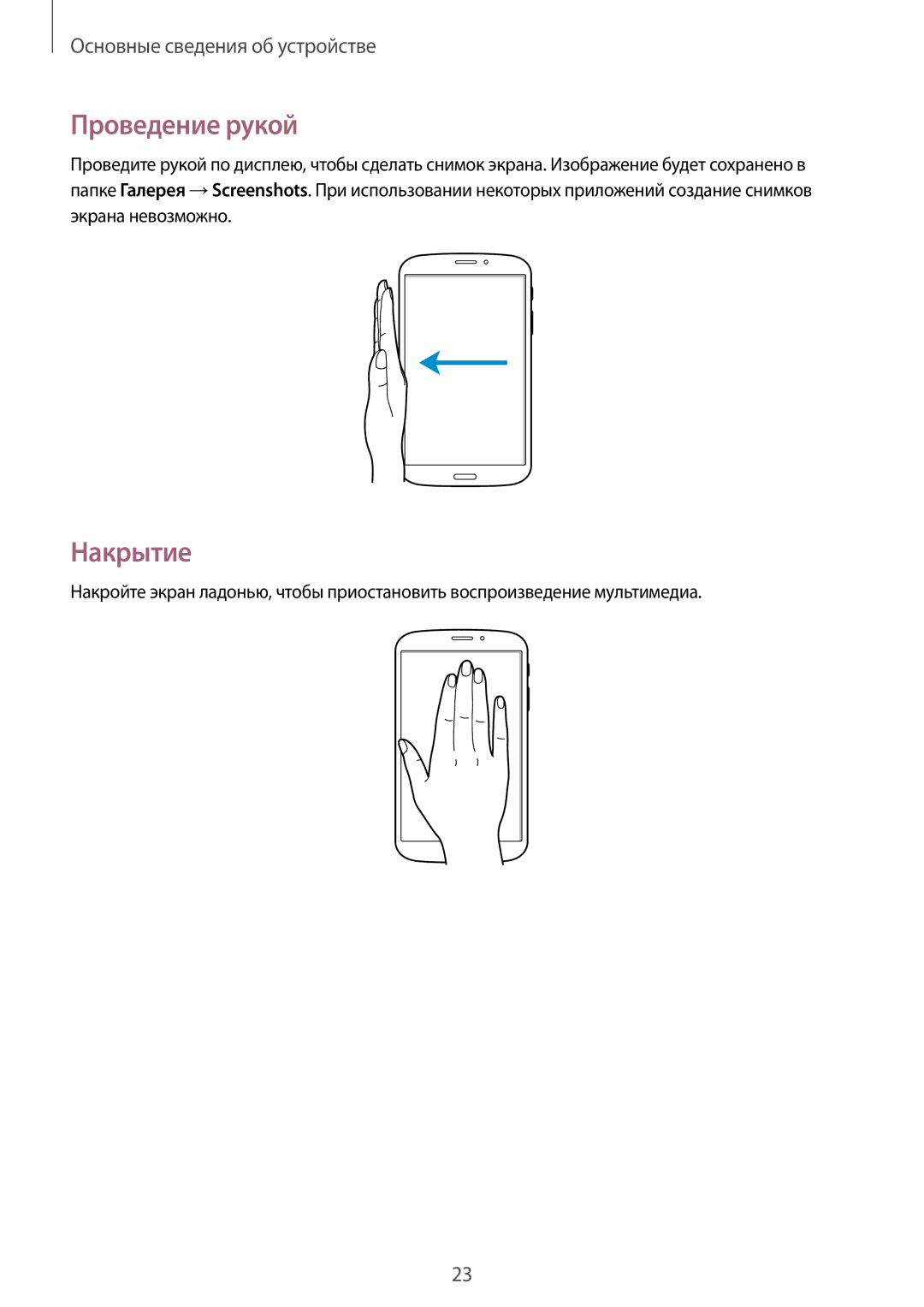 Samsung SM-T3110GRASER, SM-T3110MKASEB, SM-T3110ZWASEB, SM-T3110GNASER, SM-T3110MKASER manual Проведение рукой, Накрытие 