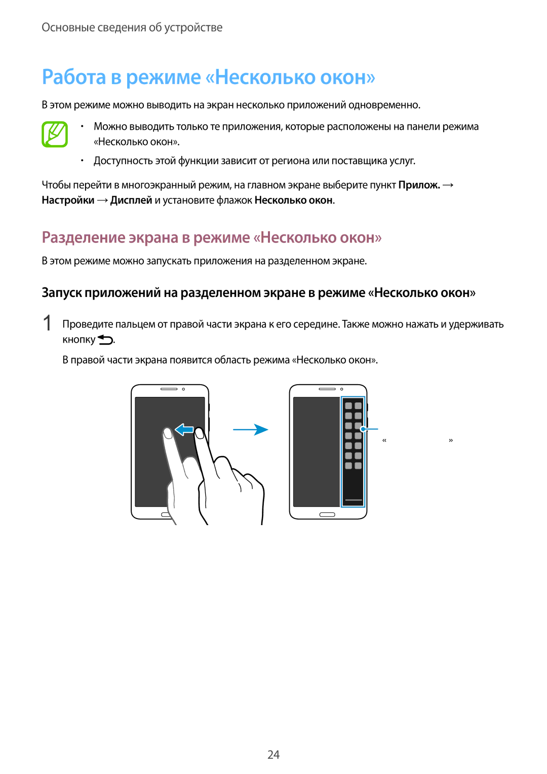 Samsung SM-T3110MKASEB, SM-T3110ZWASEB manual Работа в режиме «Несколько окон», Разделение экрана в режиме «Несколько окон» 