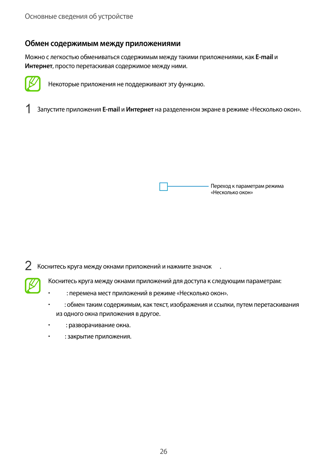 Samsung SM-T3110GNASER, SM-T3110MKASEB, SM-T3110ZWASEB, SM-T3110MKASER, SM-T3110GNAMGF Обмен содержимым между приложениями 