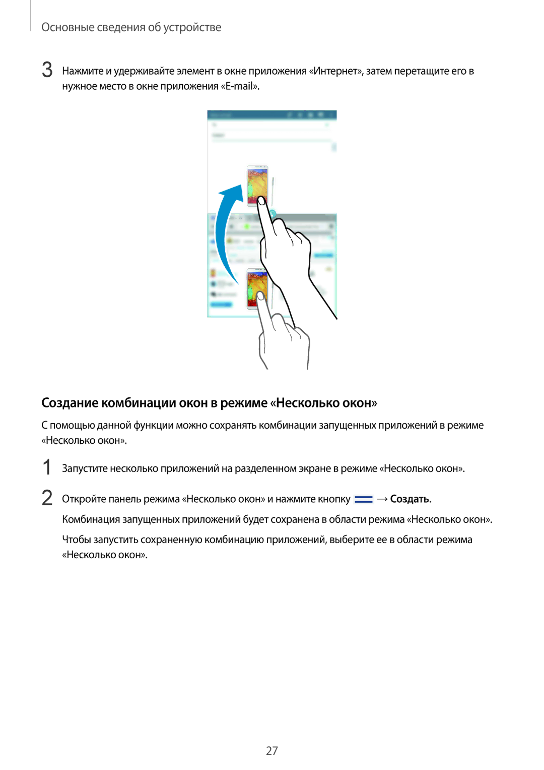 Samsung SM-T3110MKASER, SM-T3110MKASEB, SM-T3110ZWASEB, SM-T3110GNASER Создание комбинации окон в режиме «Несколько окон» 