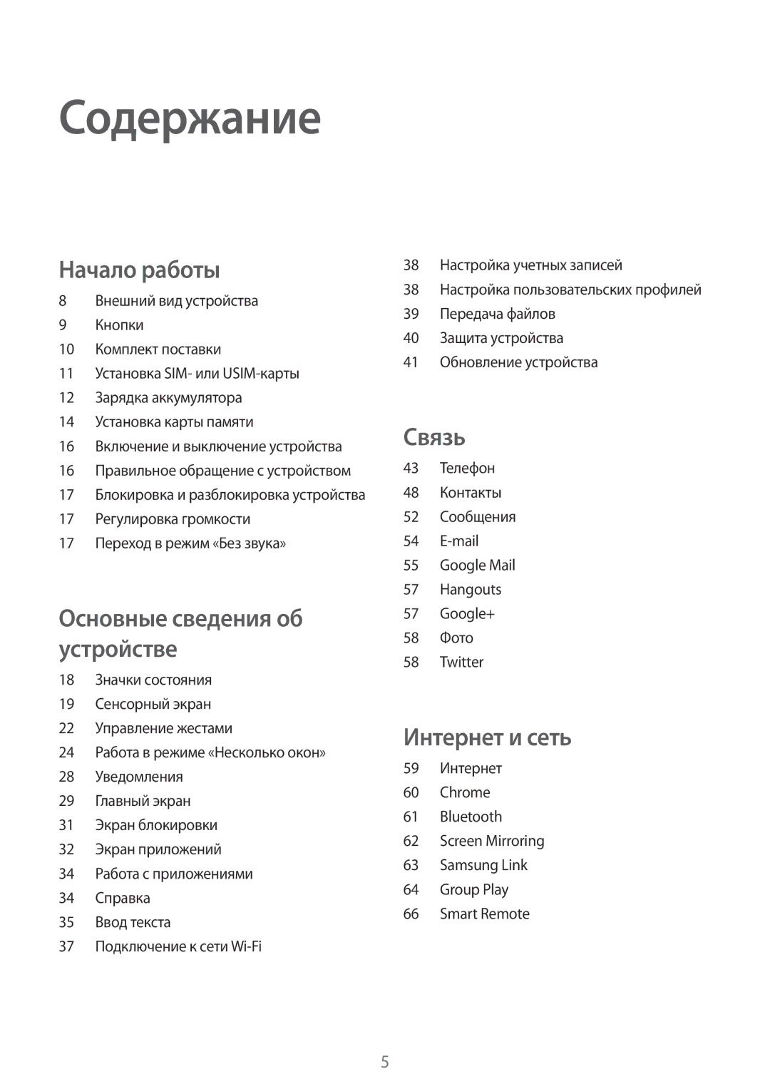 Samsung SM-T3110MKAMGF, SM-T3110MKASEB, SM-T3110ZWASEB, SM-T3110GNASER, SM-T3110MKASER, SM-T3110GNAMGF manual Содержание 