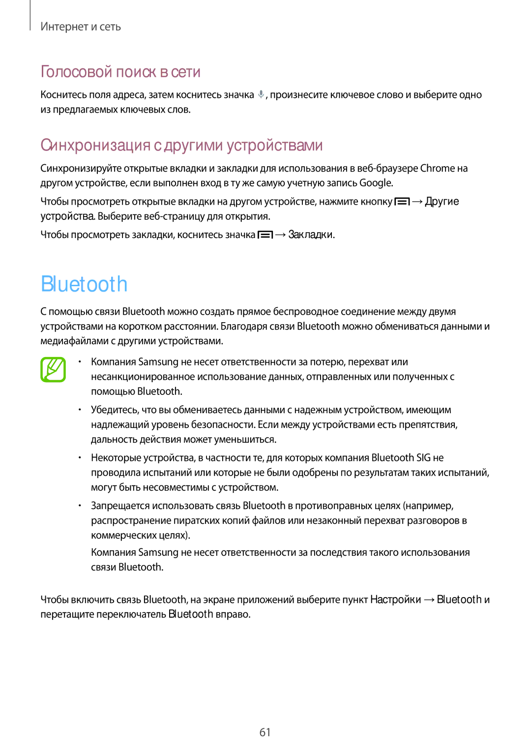 Samsung SM-T3110ZWASEB, SM-T3110MKASEB, SM-T3110GNASER, SM-T3110MKASER manual Bluetooth, Синхронизация с другими устройствами 