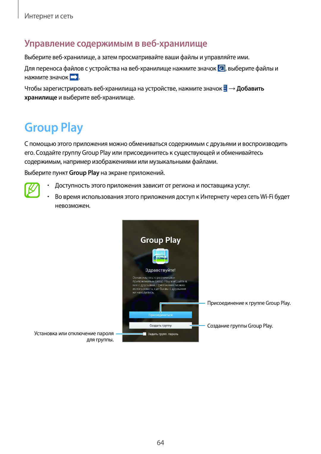 Samsung SM-T3110GNAMGF, SM-T3110MKASEB, SM-T3110ZWASEB, SM-T3110GNASER Group Play, Управление содержимым в веб-хранилище 