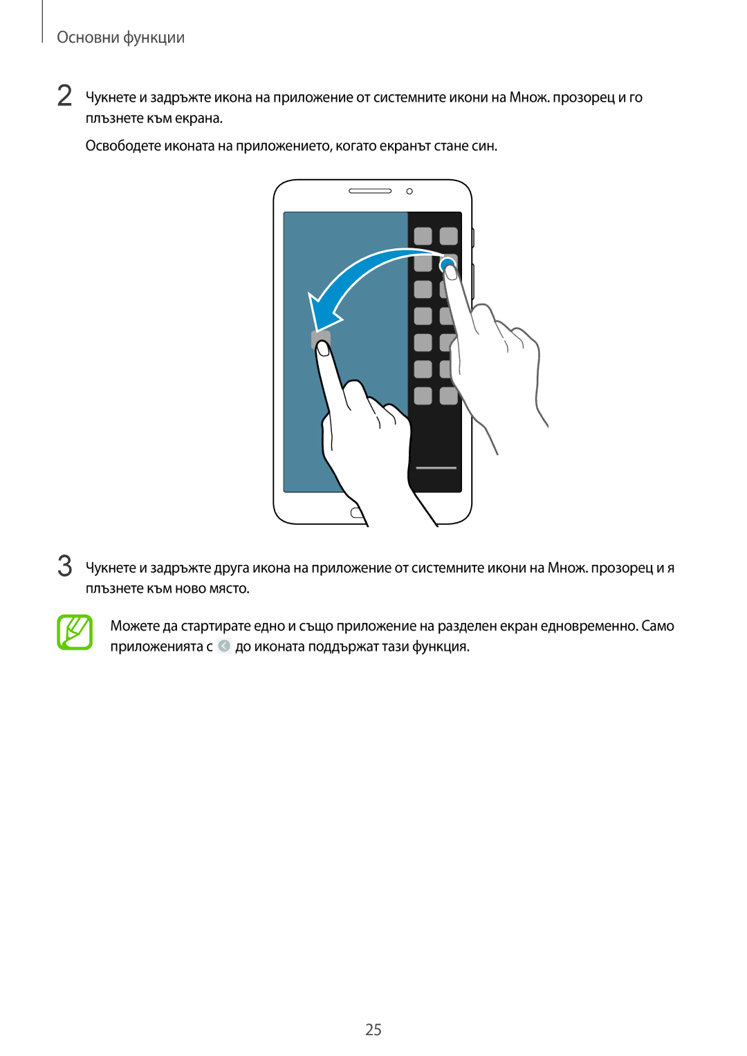 Samsung SM-T3110ZWAGBL, SM-T3110MKABGL, SM-T3110GNAGBL, SM-T3110GNABGL, SM-T3110ZWABGL manual Основни функции 