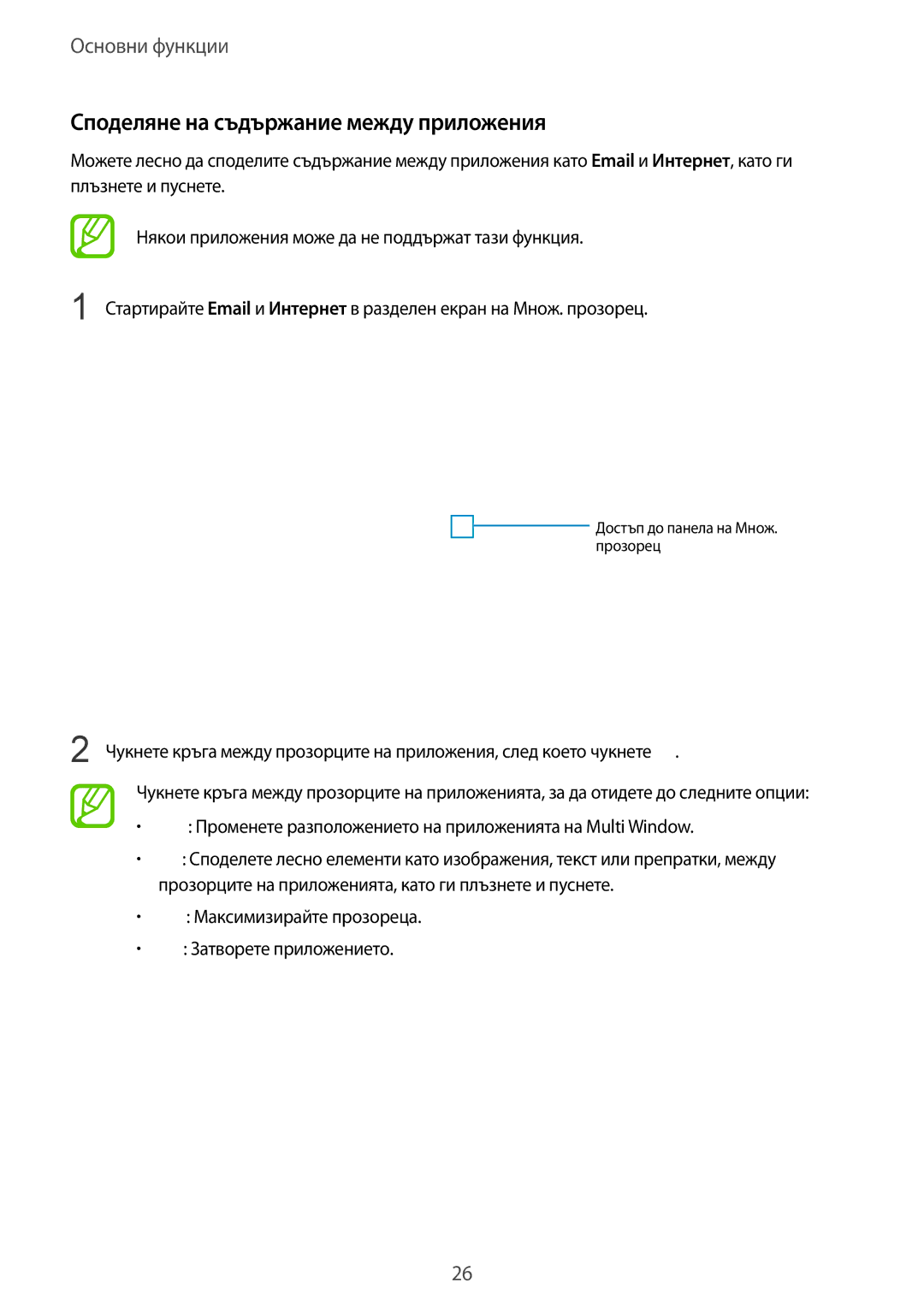 Samsung SM-T3110MKABGL, SM-T3110ZWAGBL, SM-T3110GNAGBL, SM-T3110GNABGL manual Споделяне на съдържание между приложения 