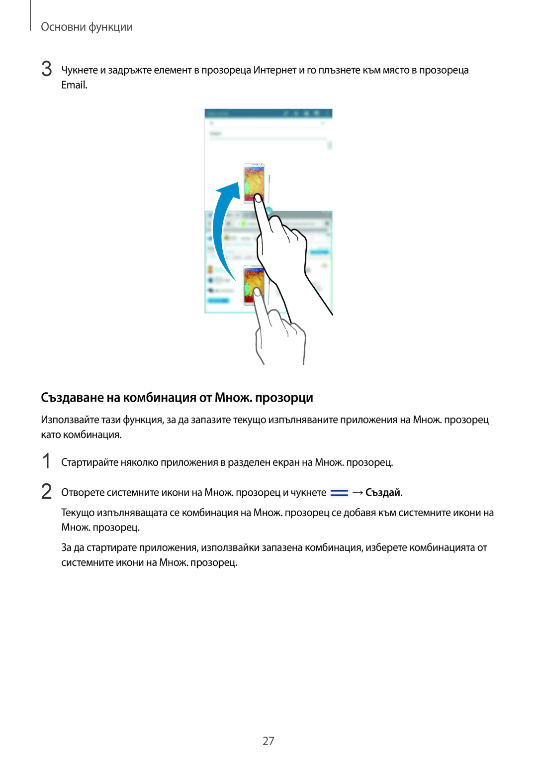 Samsung SM-T3110GNAGBL, SM-T3110ZWAGBL, SM-T3110MKABGL, SM-T3110GNABGL manual Създаване на комбинация от Множ. прозорци 