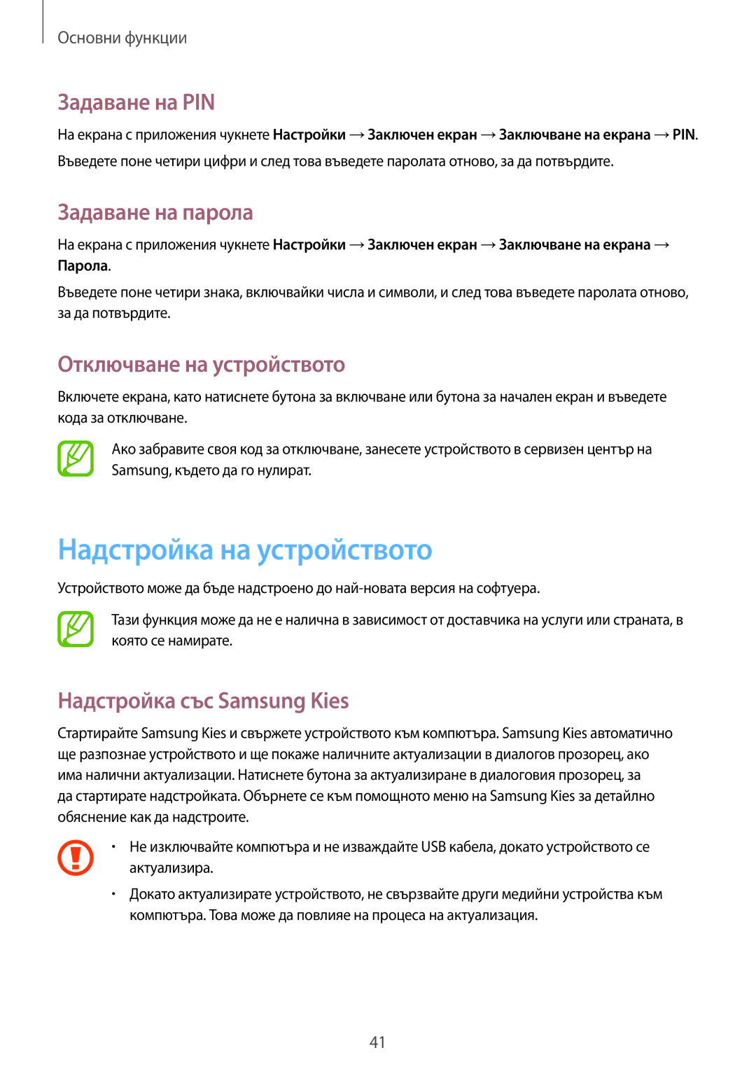 Samsung SM-T3110MKABGL manual Надстройка на устройството, Задаване на PIN, Задаване на парола, Отключване на устройството 