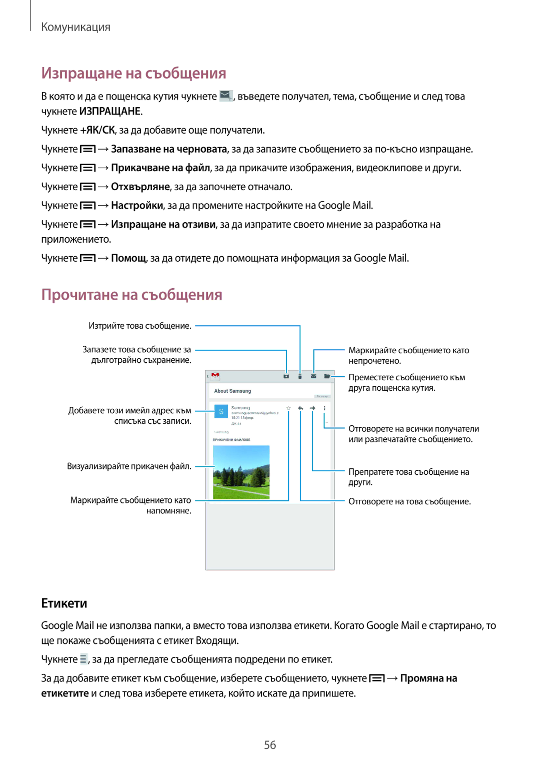 Samsung SM-T3110MKABGL, SM-T3110ZWAGBL, SM-T3110GNAGBL, SM-T3110GNABGL, SM-T3110ZWABGL manual Етикети, Изтрийте това съобщение 