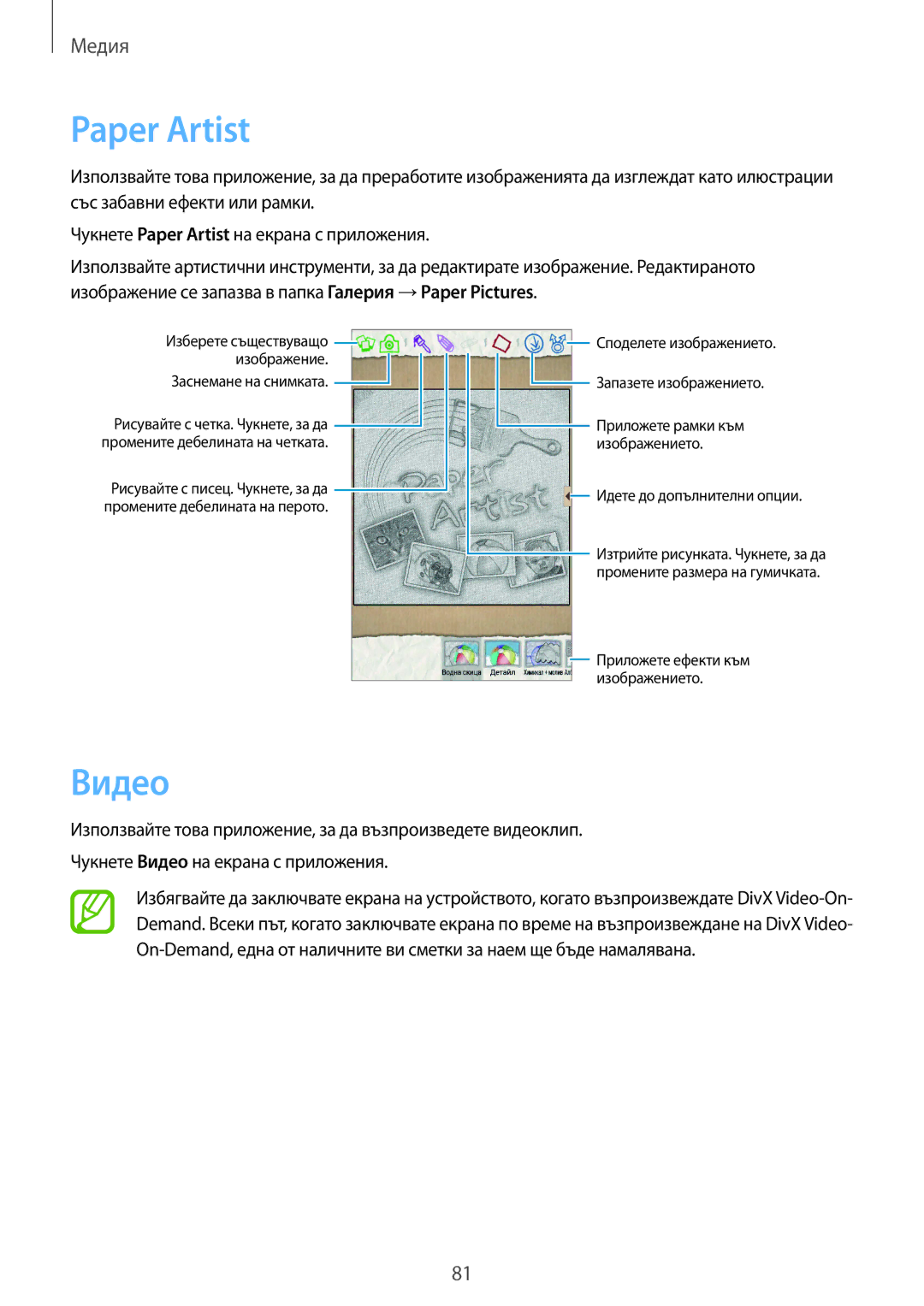 Samsung SM-T3110MKABGL, SM-T3110ZWAGBL, SM-T3110GNAGBL, SM-T3110GNABGL, SM-T3110ZWABGL manual Paper Artist, Видео 