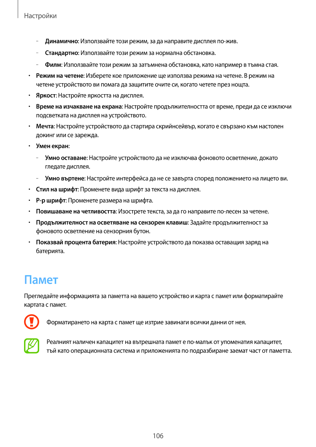 Samsung SM-T3110MKABGL, SM-T3110ZWAGBL, SM-T3110GNAGBL, SM-T3110GNABGL, SM-T3110ZWABGL manual Памет, Умен екран 