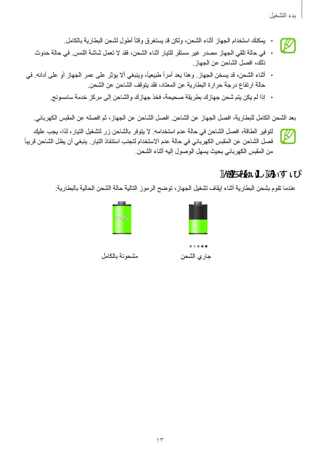 Samsung SM-T3110GRATHR, SM-T3110ZWAKSA, SM-T3110MKAWTL, SM-T3110ZWAWTL, SM-T3110GNAKSA, SM-T3110GNATHR ةيراطبلا نحاش ةلاح صحف 