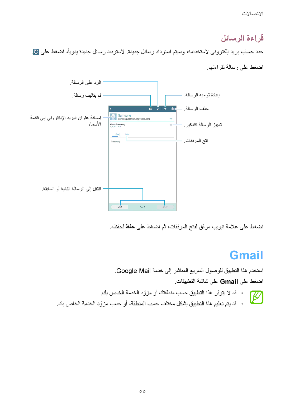 Samsung SM-T3110MKAKSA, SM-T3110ZWAKSA, SM-T3110MKAWTL, SM-T3110ZWAWTL, SM-T3110GNAKSA, SM-T3110GNATHR Gmail, لئاسرلا ةءارق 