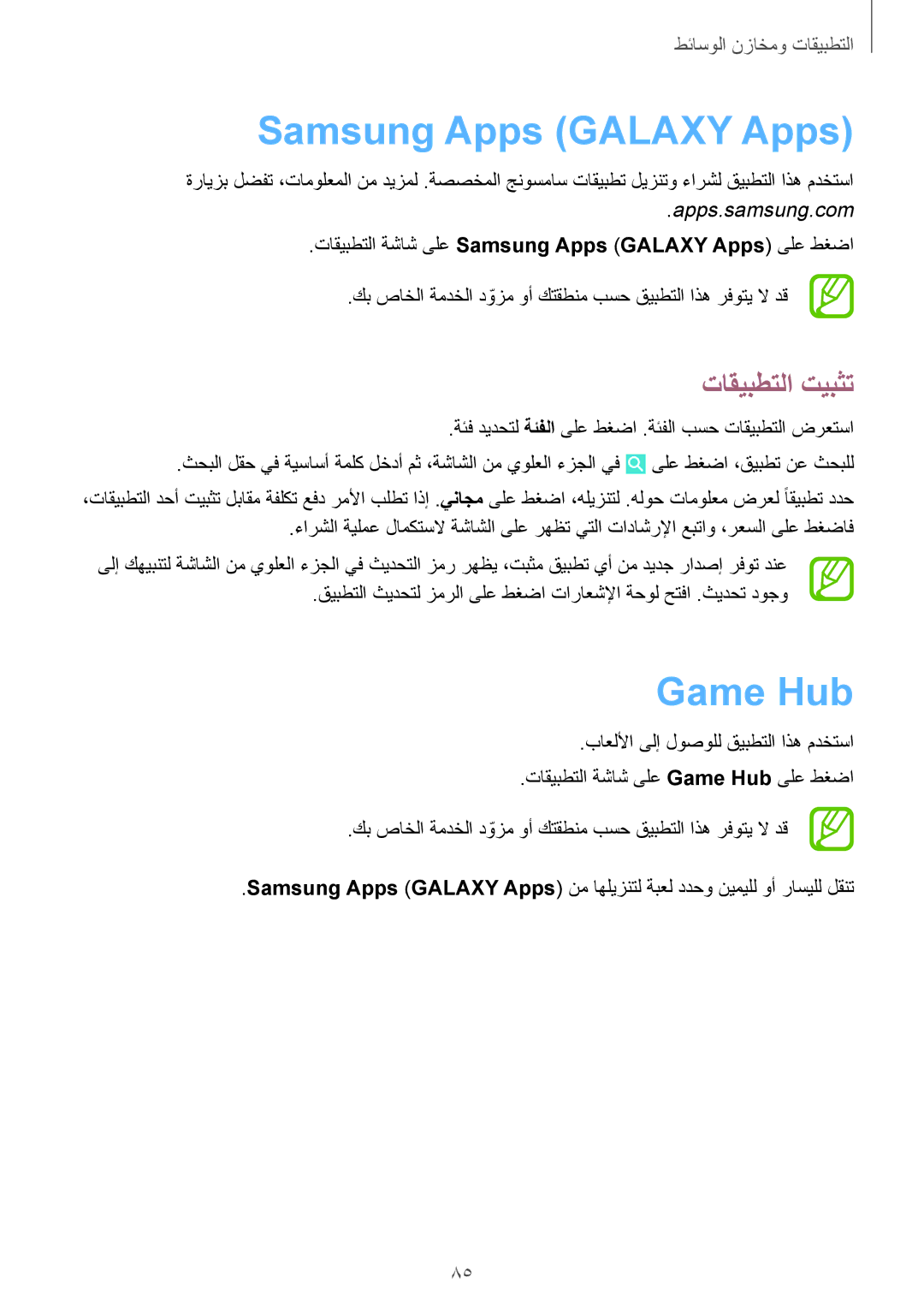 Samsung SM-T3110GRATHR, SM-T3110ZWAKSA, SM-T3110MKAWTL, SM-T3110ZWAWTL, SM-T3110GNAKSA Samsung Apps Galaxy Apps, Game Hub 