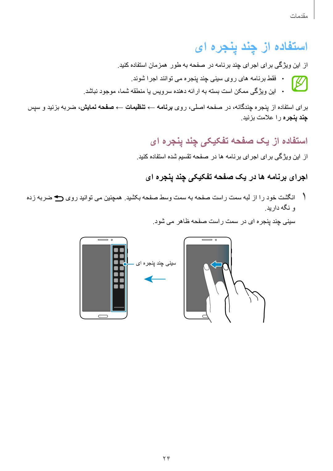 Samsung SM-T3110ZWAKSA, SM-T3110MKAWTL, SM-T3110ZWAWTL manual یا هرجنپ دنچ زا هدافتسا, یا هرجنپ دنچ یکیکفت هحفص کی زا هدافتسا 