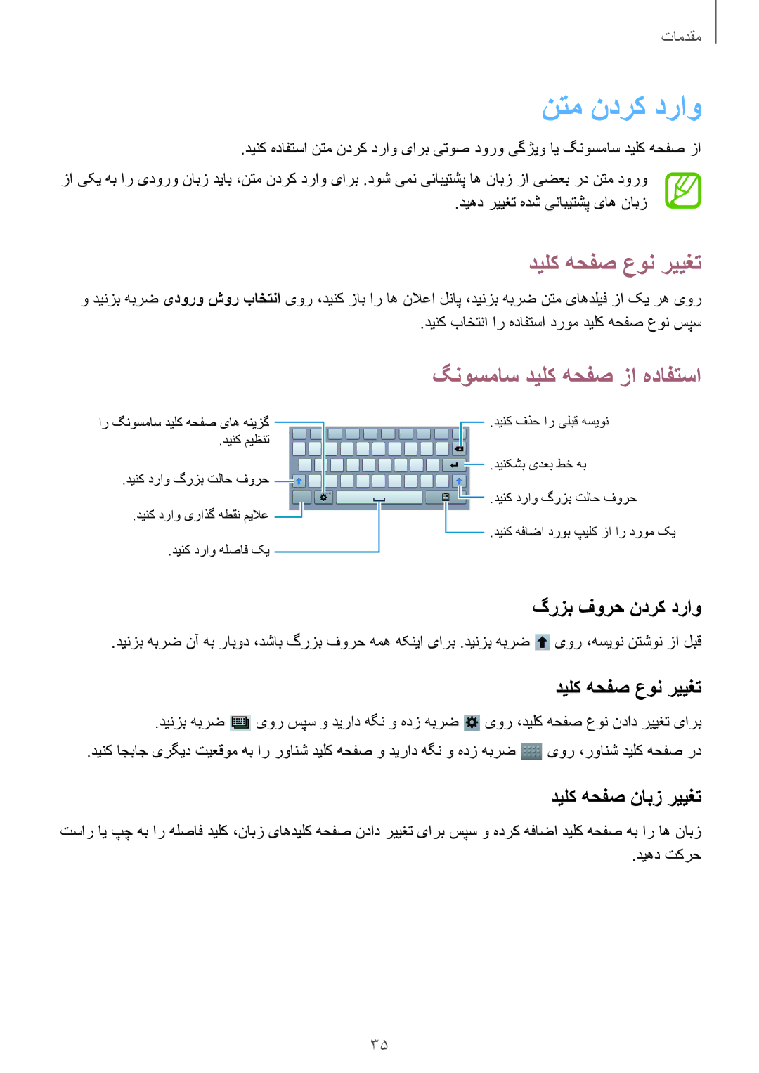 Samsung SM-T3110GNAKSA, SM-T3110ZWAKSA, SM-T3110MKAWTL نتم ندرک دراو, دیلک هحفص عون رییغت, گنوسماس دیلک هحفص زا هدافتسا 