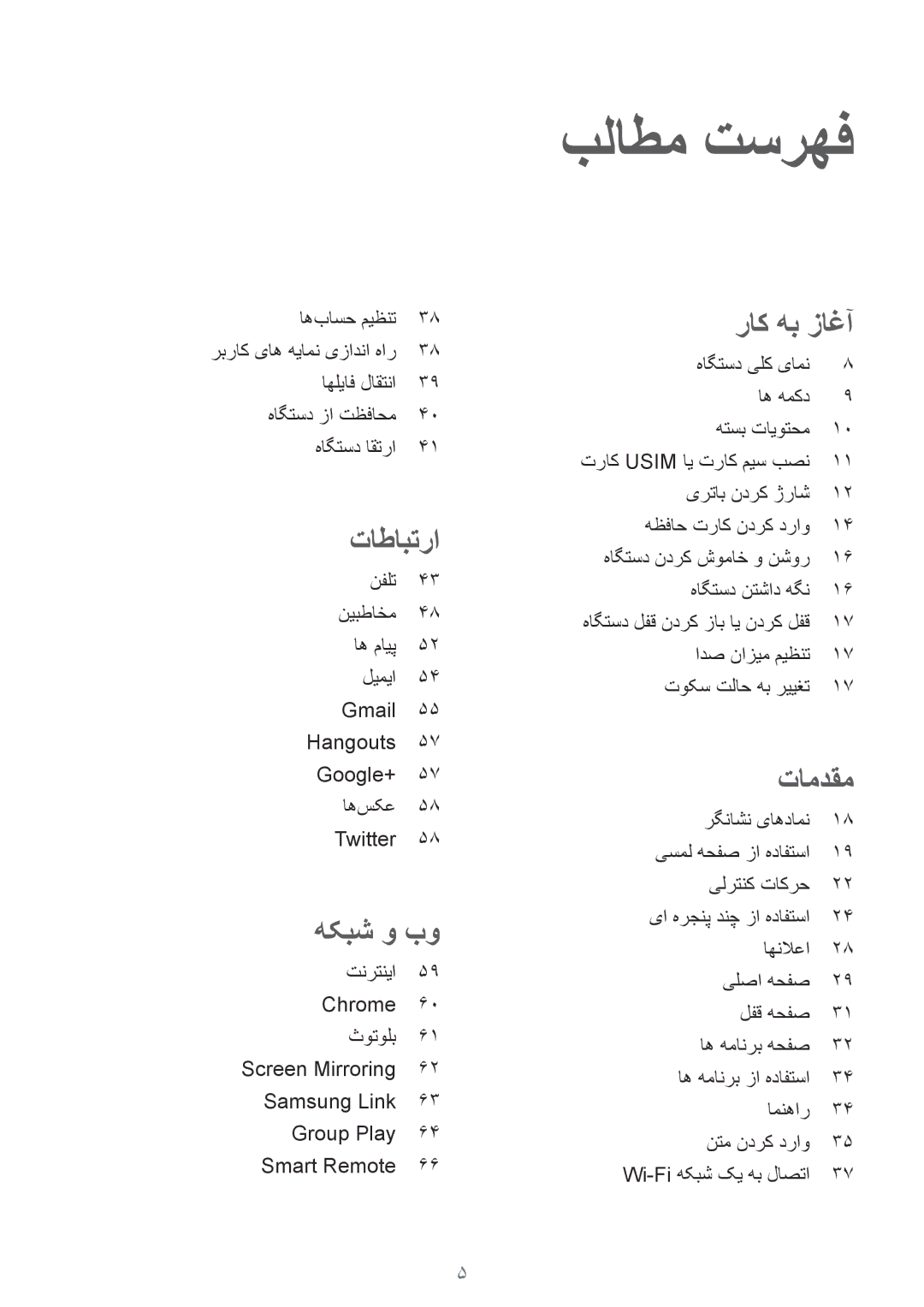 Samsung SM-T3110GRATHR, SM-T3110ZWAKSA, SM-T3110MKAWTL, SM-T3110ZWAWTL, SM-T3110GNAKSA, SM-T3110GNATHR بلاطم تسرهف, هکبش و بو 