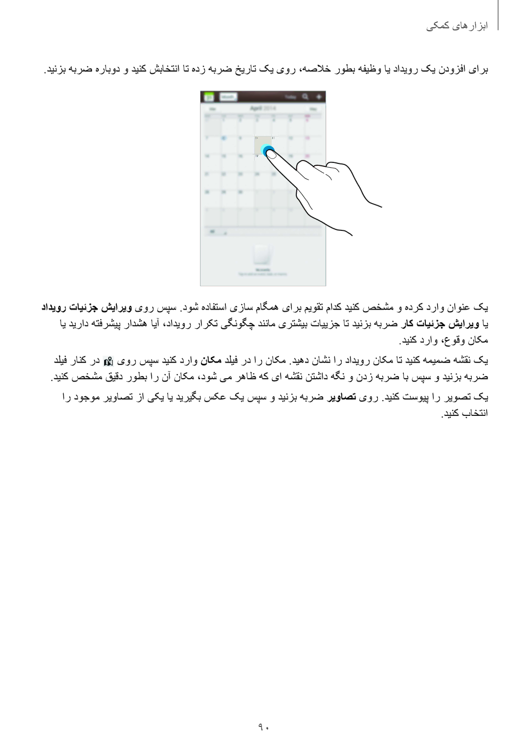 Samsung SM-T3110ZWAWTL, SM-T3110ZWAKSA, SM-T3110MKAWTL, SM-T3110GNAKSA, SM-T3110GNATHR, SM-T3110GRATHR manual اٜㄆای کمکی 