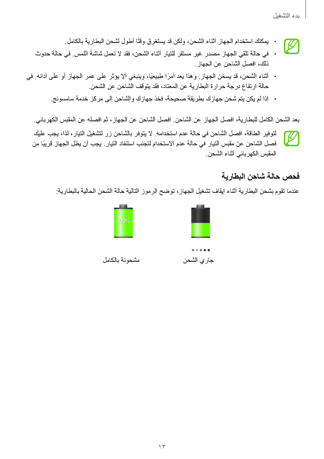 Samsung SM-T3110GRATHR, SM-T3110ZWAKSA, SM-T3110MKAWTL, SM-T3110ZWAWTL, SM-T3110GNAKSA, SM-T3110GNATHR ةيراطبلا نحاش ةلاح صحف 