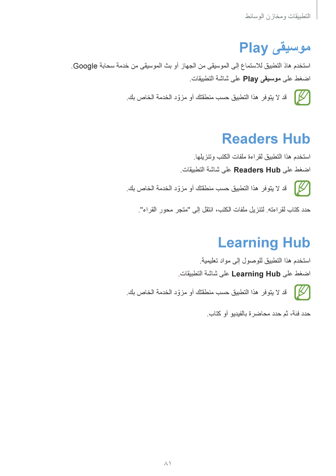 Samsung SM-T3110MKAWTL, SM-T3110ZWAKSA, SM-T3110ZWAWTL, SM-T3110GNAKSA, SM-T3110GNATHR Play ىقيسوم, Readers Hub, Learning Hub 